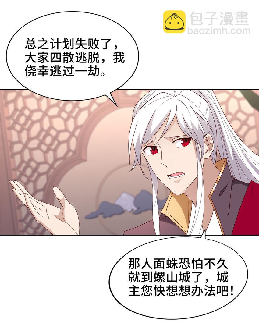 🍘我说苟，系统说狗带 035 大善人城主 第9页