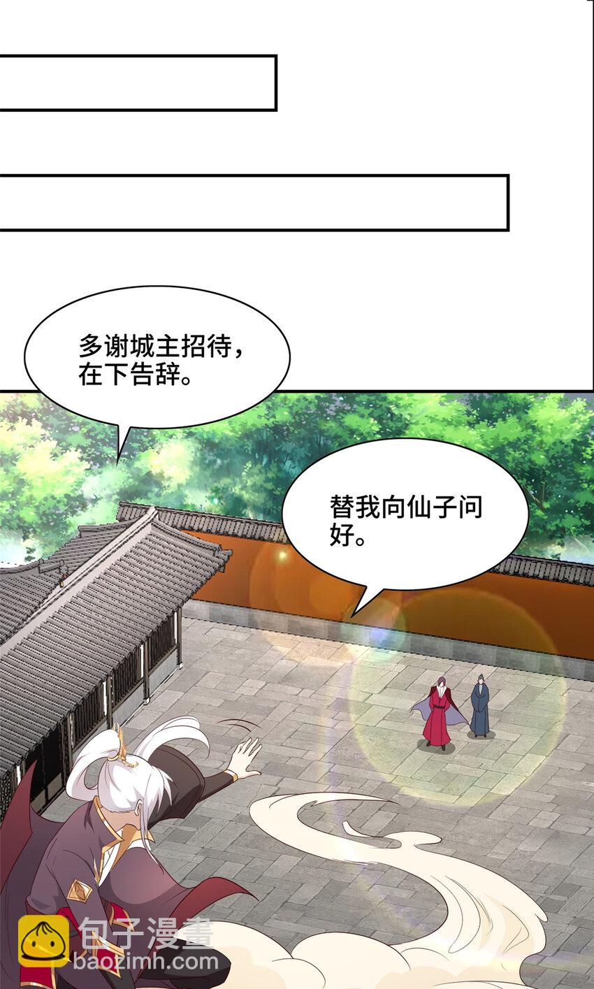 🍘我说苟，系统说狗带 037 我可不想回宗 第15页