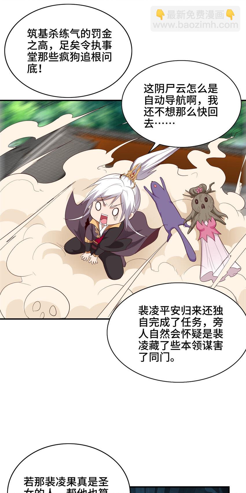 🍘我说苟，系统说狗带 037 我可不想回宗 第19页