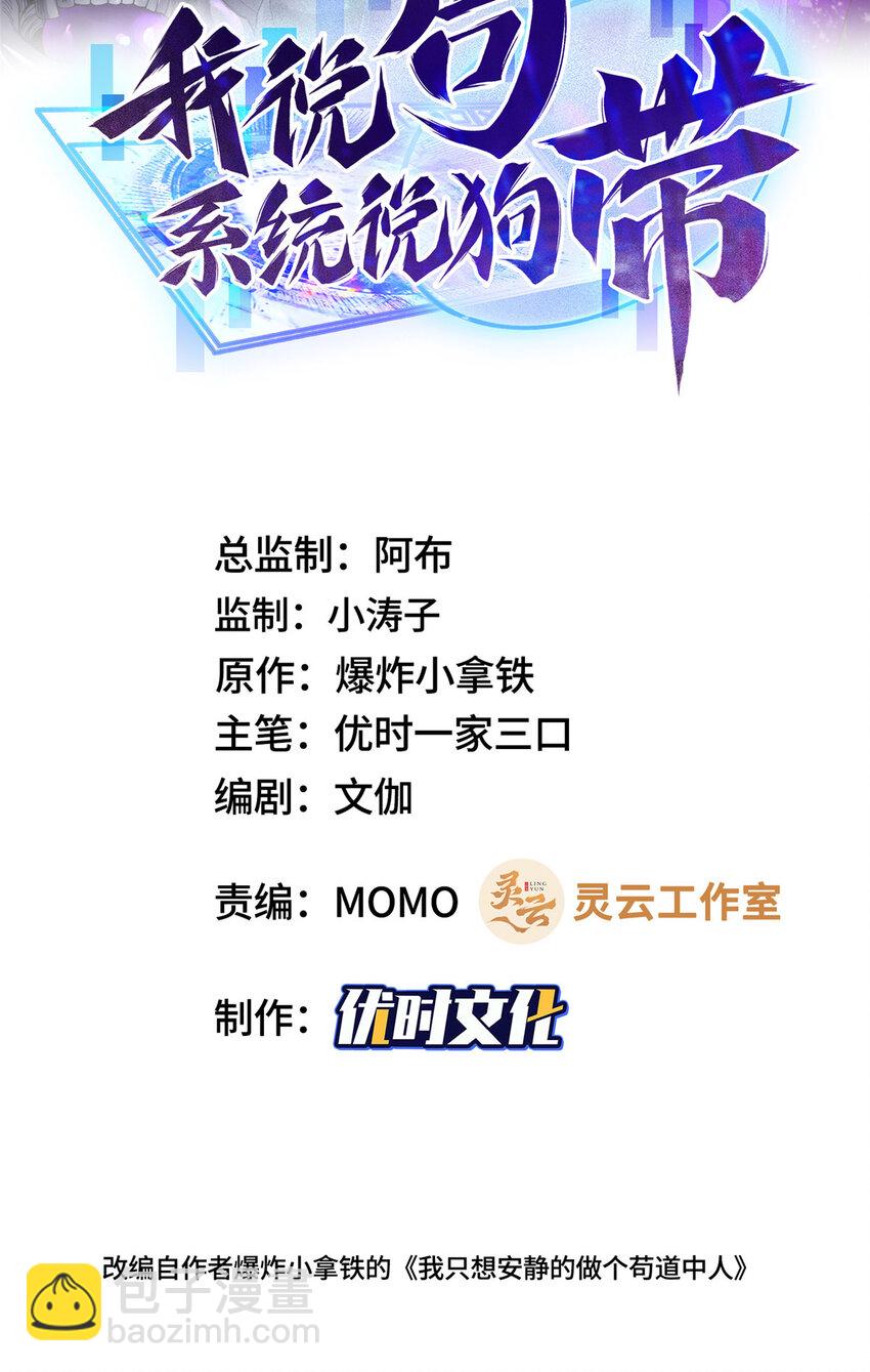🍘我说苟，系统说狗带 037 我可不想回宗 第2页