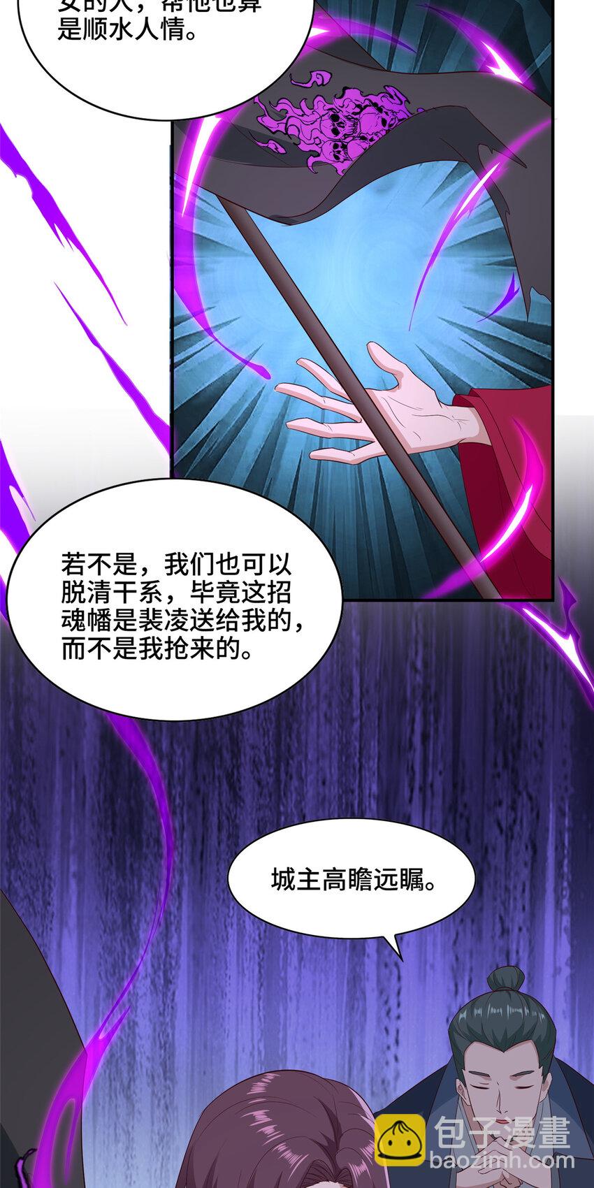 🍘我说苟，系统说狗带 037 我可不想回宗 第20页