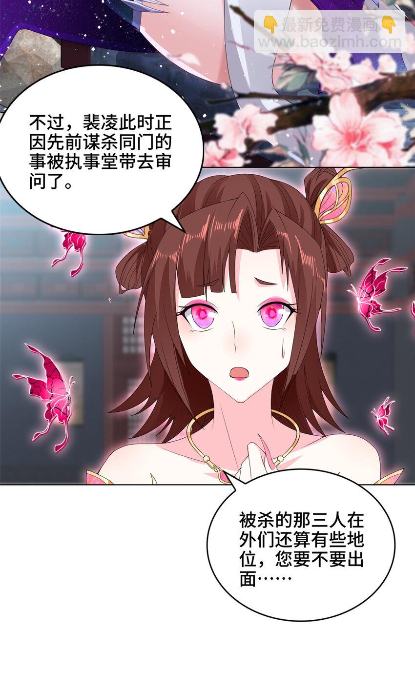 🍘我说苟，系统说狗带 039 执事堂 第12页
