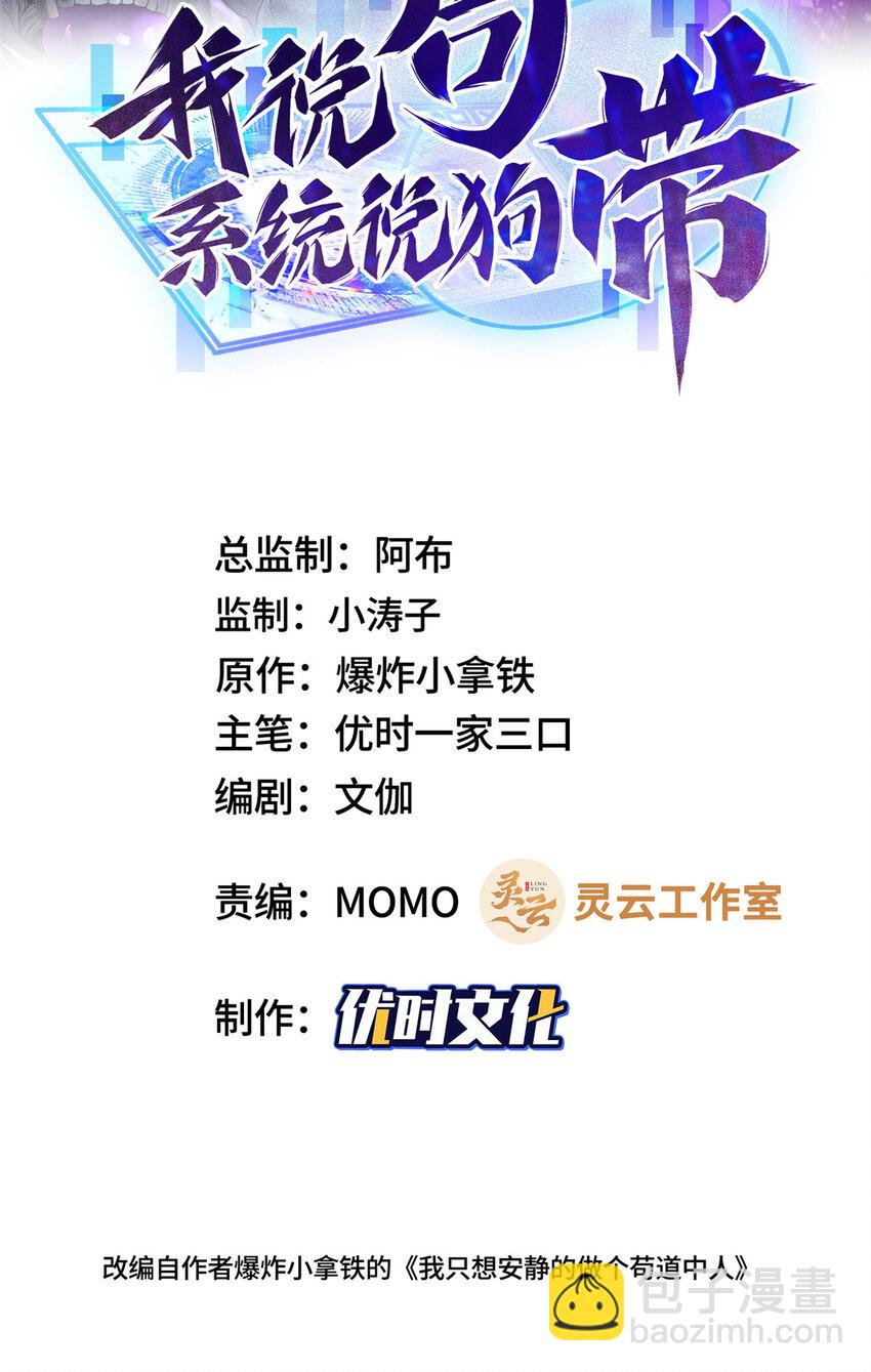 🍘我说苟，系统说狗带 039 执事堂 第2页