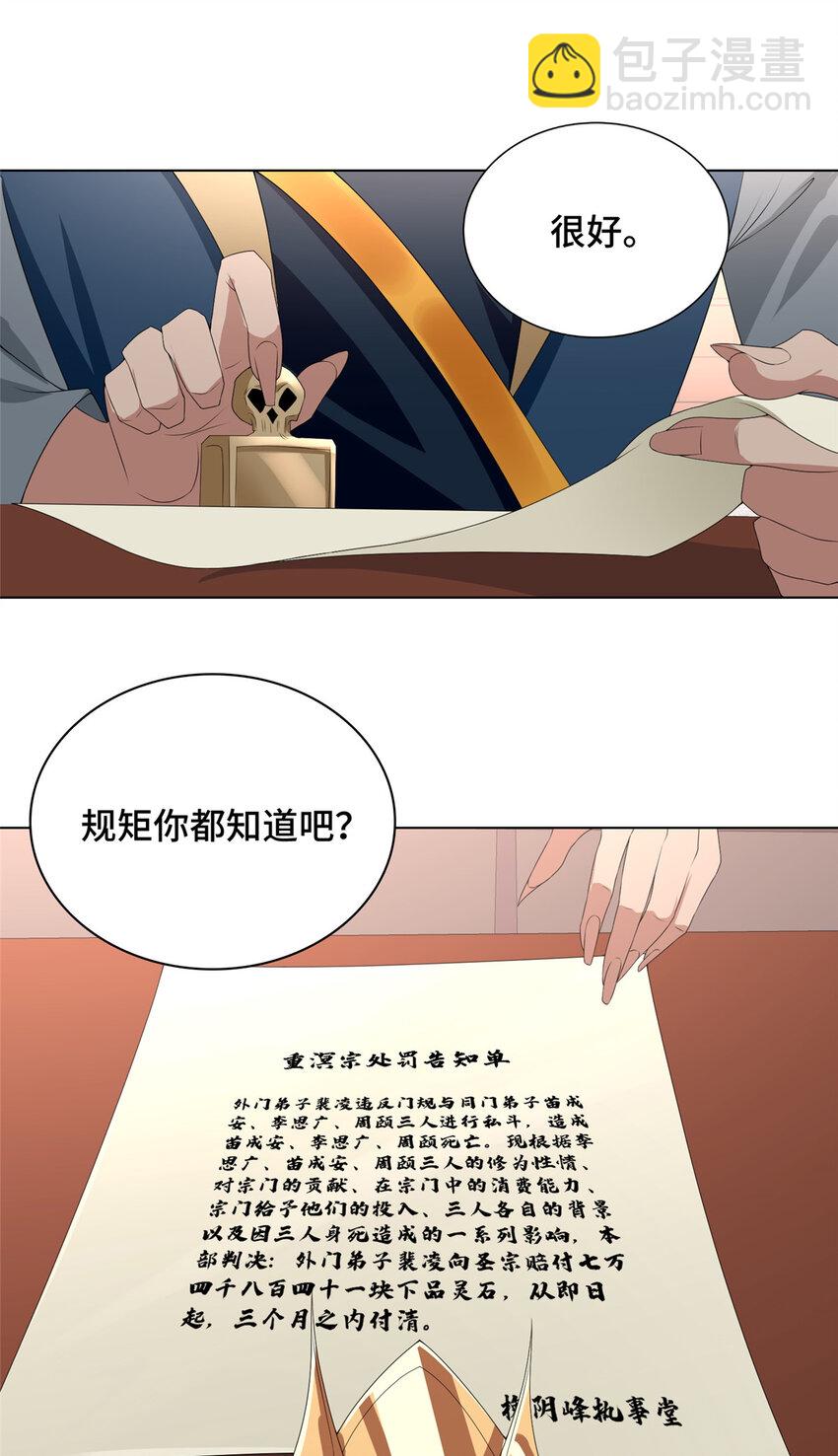 🍘我说苟，系统说狗带 039 执事堂 第20页