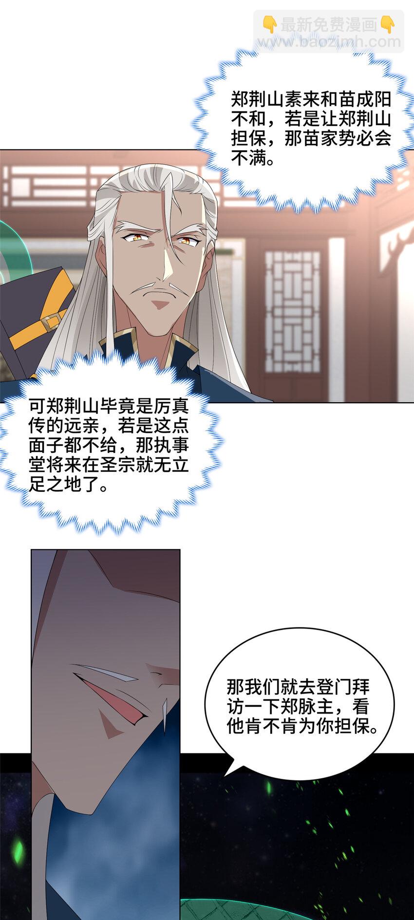 🍘我说苟，系统说狗带 039 执事堂 第31页