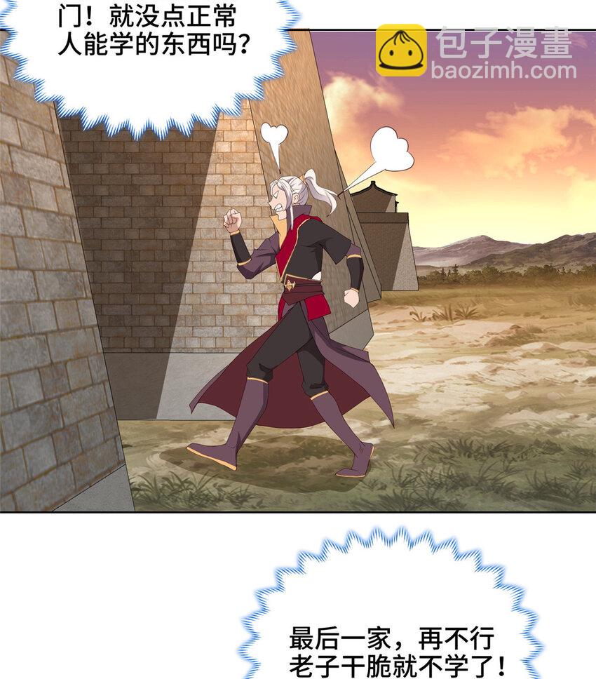 🍘我说苟，系统说狗带 041 重溟宗的公开课 第19页