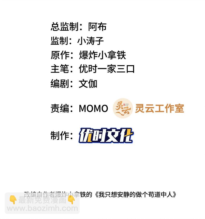 🍘我说苟，系统说狗带 041 重溟宗的公开课 第2页