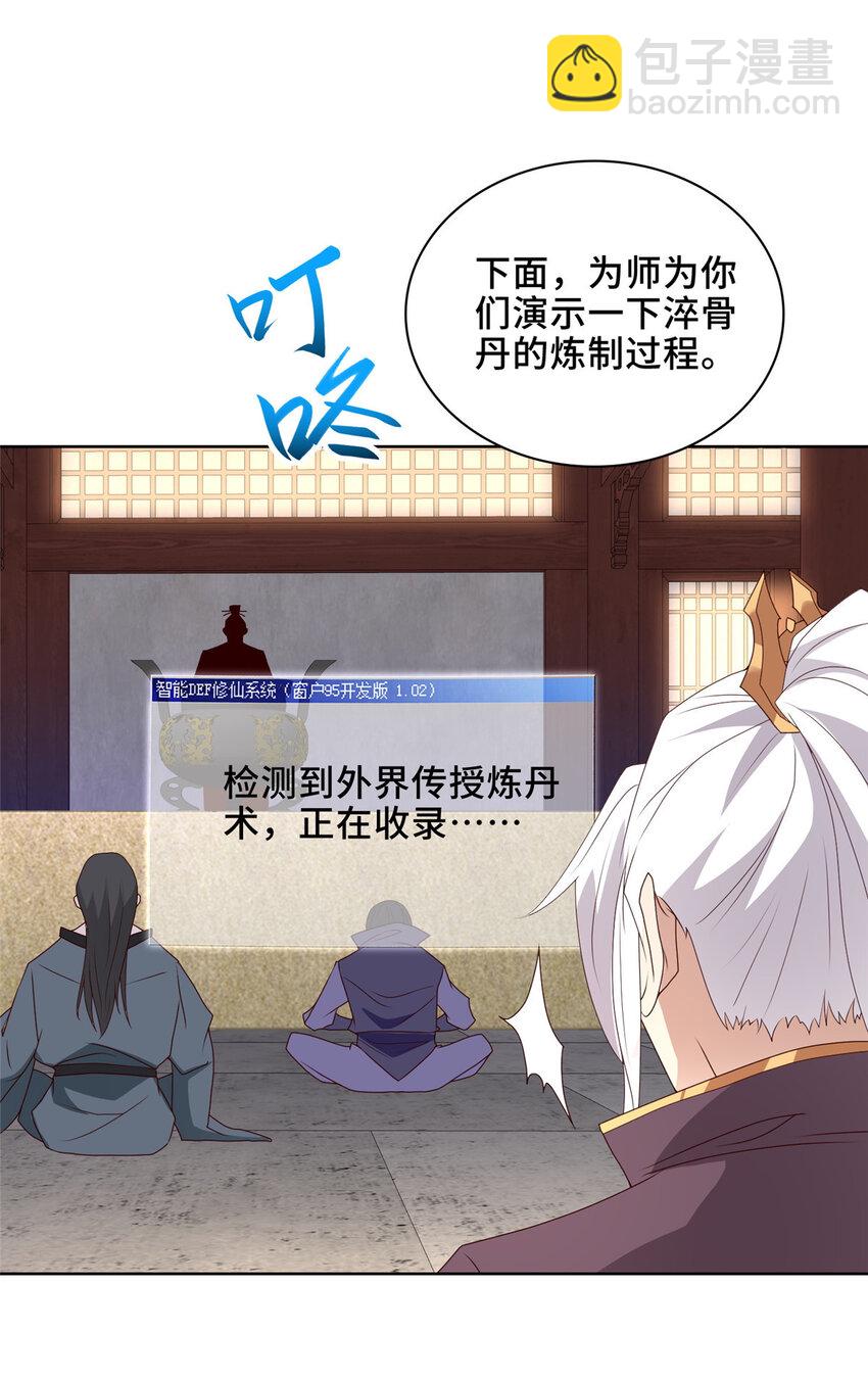🍘我说苟，系统说狗带 041 重溟宗的公开课 第25页