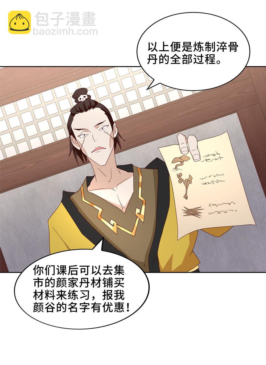 🍘我说苟，系统说狗带 041 重溟宗的公开课 第28页