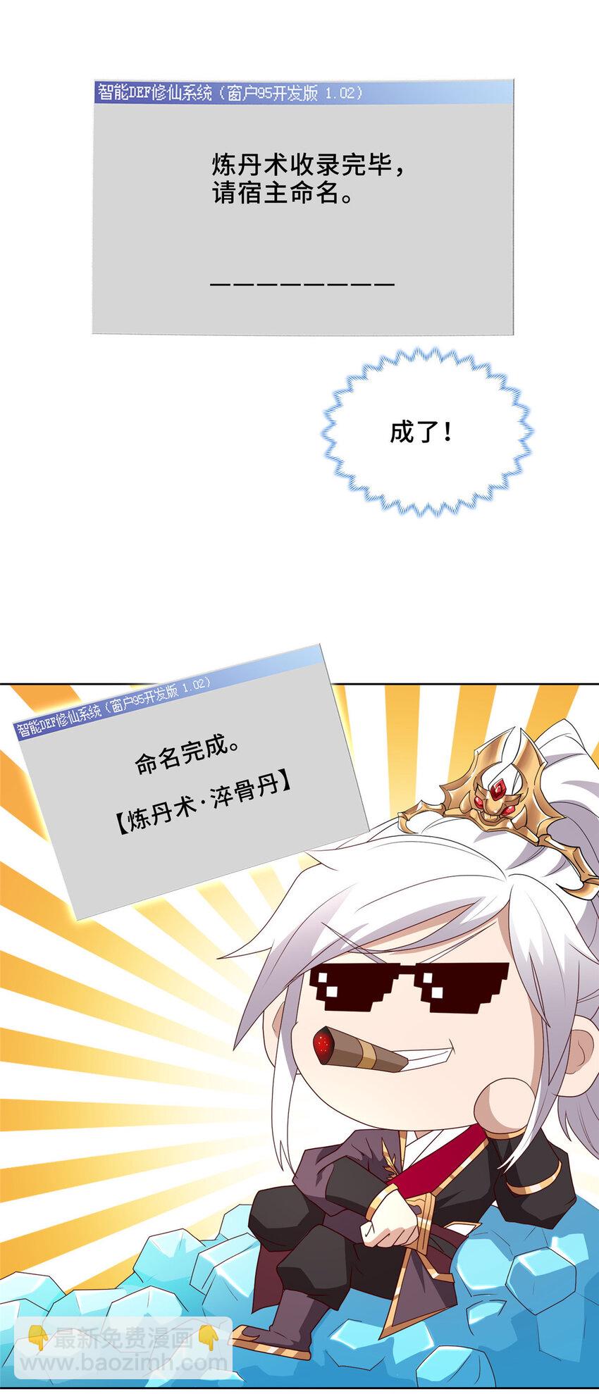 🍘我说苟，系统说狗带 041 重溟宗的公开课 第29页