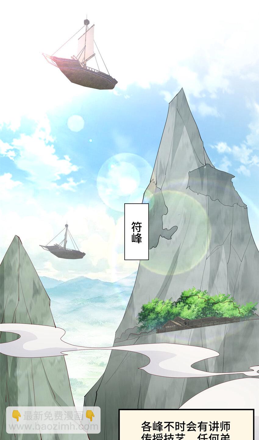 🍘我说苟，系统说狗带 041 重溟宗的公开课 第3页