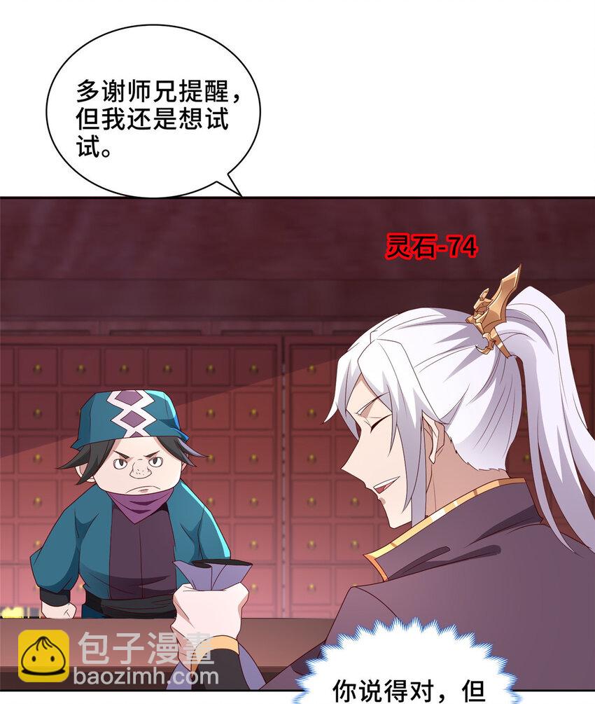 🍘我说苟，系统说狗带 041 重溟宗的公开课 第32页