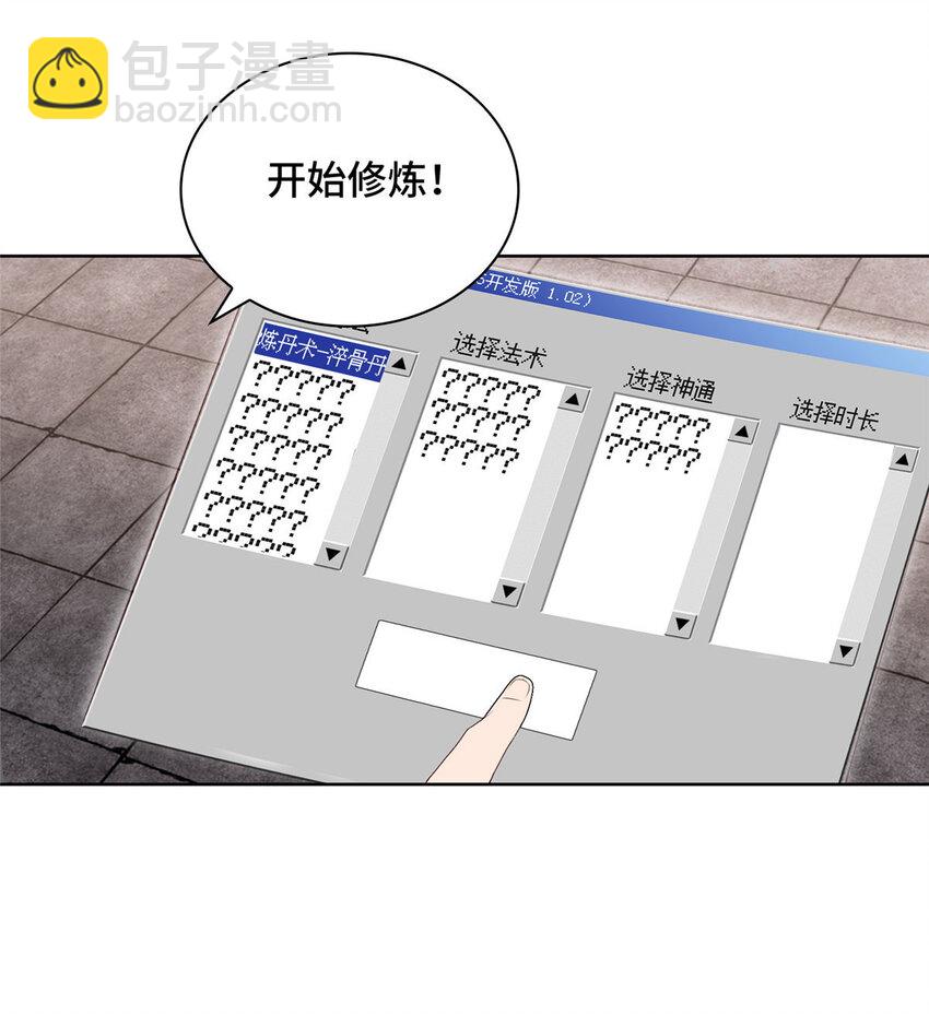 🍘我说苟，系统说狗带 041 重溟宗的公开课 第38页