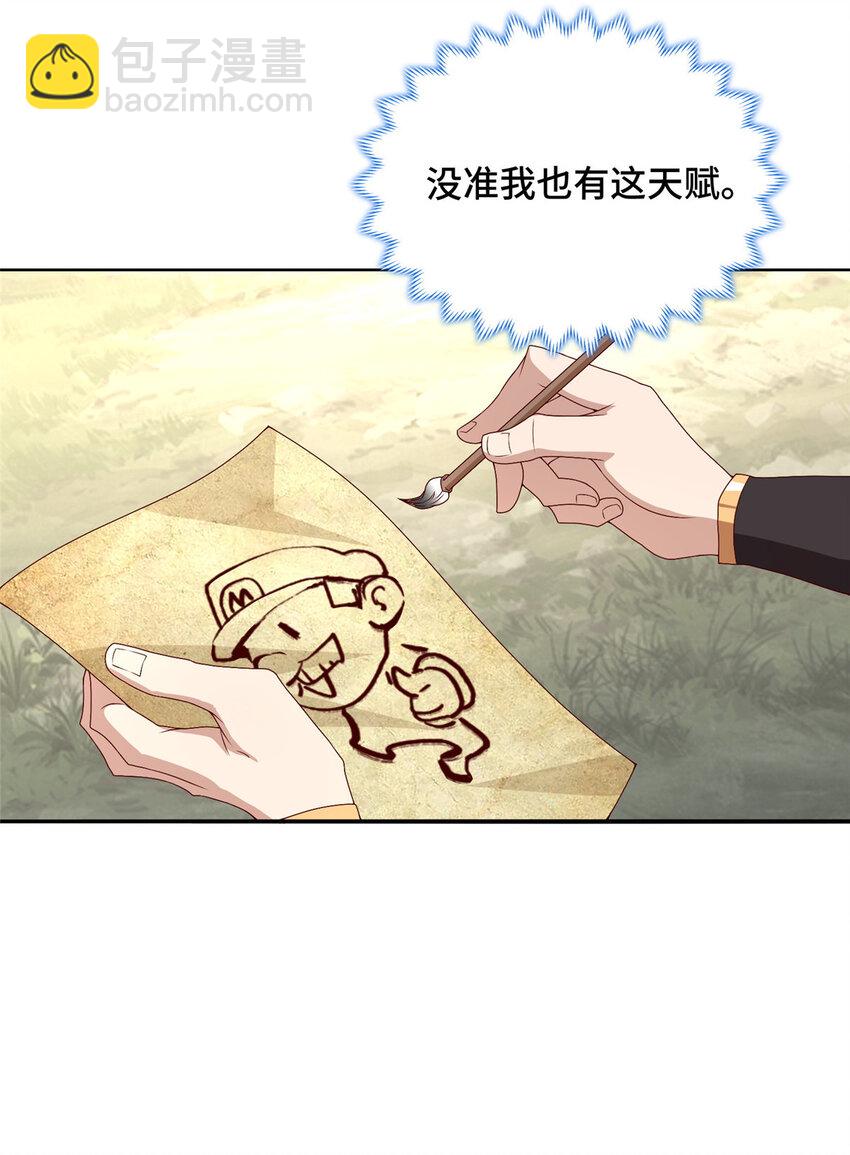 🍘我说苟，系统说狗带 041 重溟宗的公开课 第6页