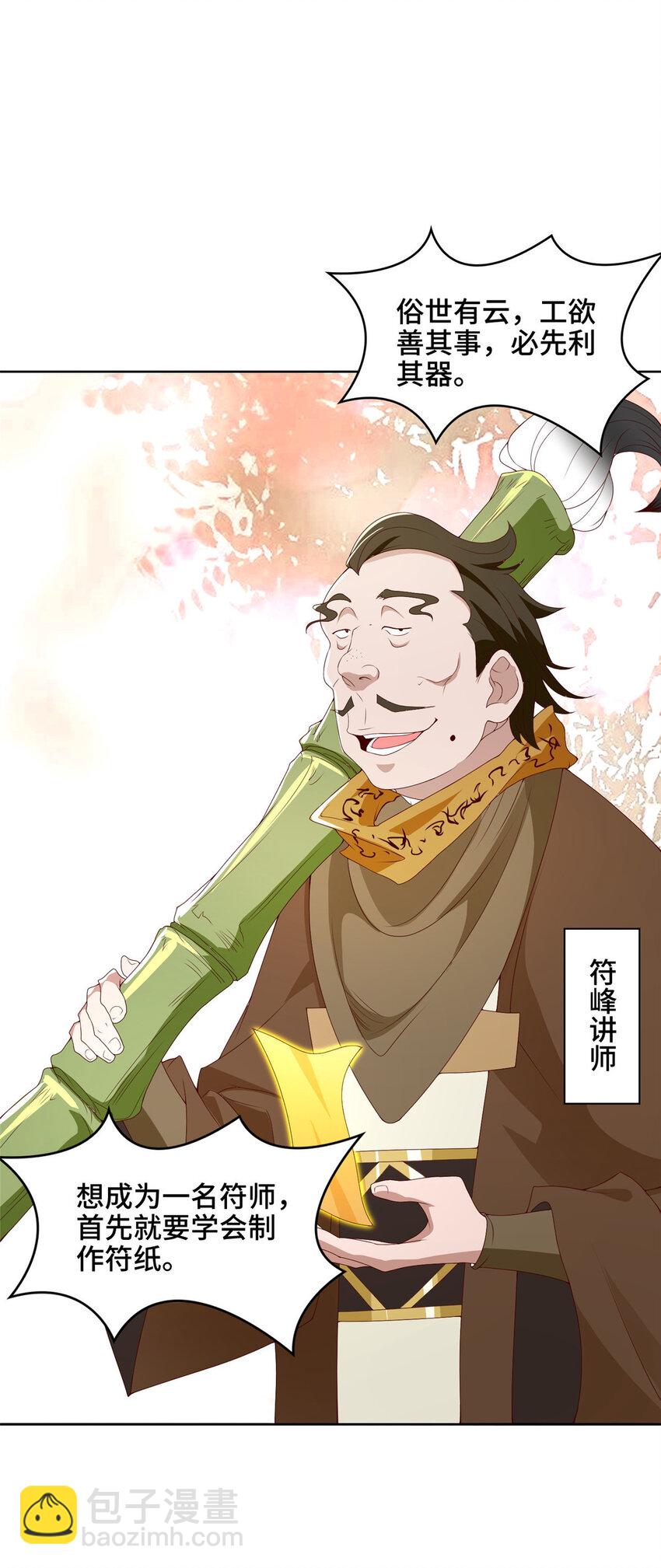 🍘我说苟，系统说狗带 041 重溟宗的公开课 第7页