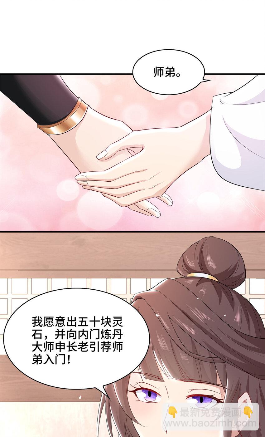 🍘我说苟，系统说狗带 043 这丹不是我炼的 第11页