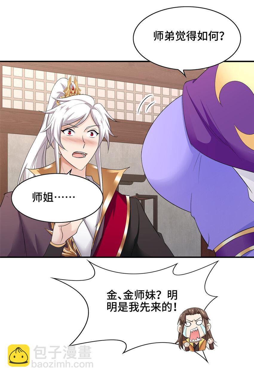 🍘我说苟，系统说狗带 043 这丹不是我炼的 第13页