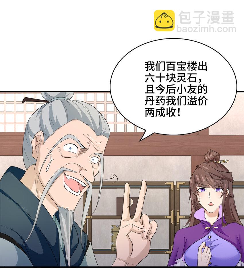 🍘我说苟，系统说狗带 043 这丹不是我炼的 第15页