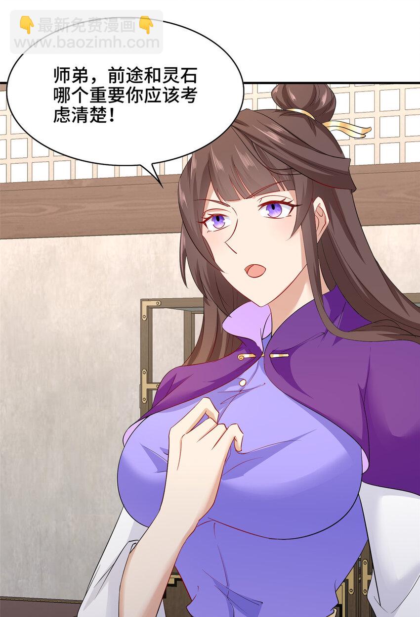 🍘我说苟，系统说狗带 043 这丹不是我炼的 第16页