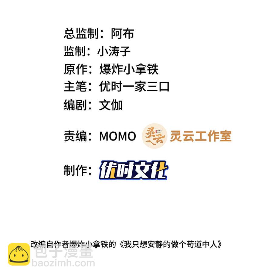 🍘我说苟，系统说狗带 043 这丹不是我炼的 第2页