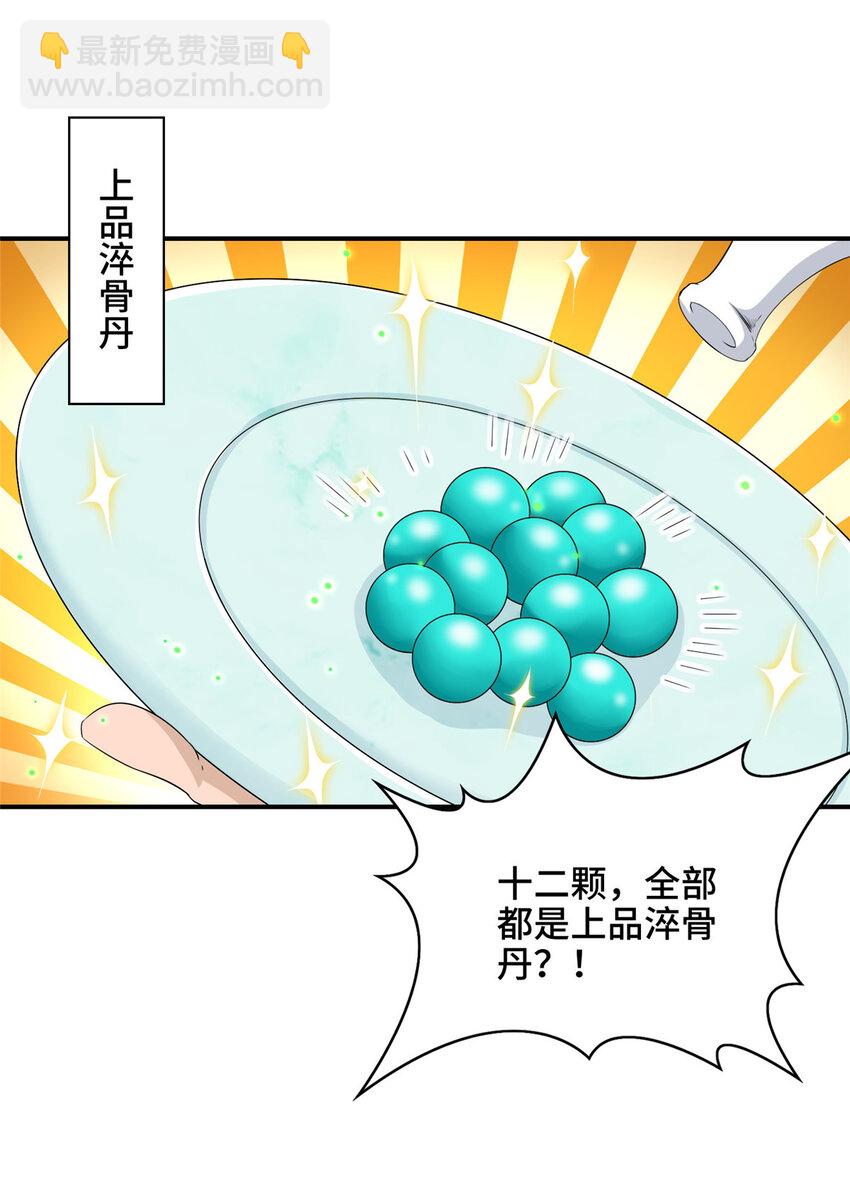 🍘我说苟，系统说狗带 043 这丹不是我炼的 第23页