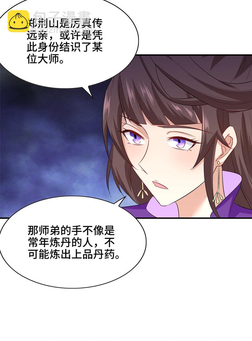 🍘我说苟，系统说狗带 043 这丹不是我炼的 第33页