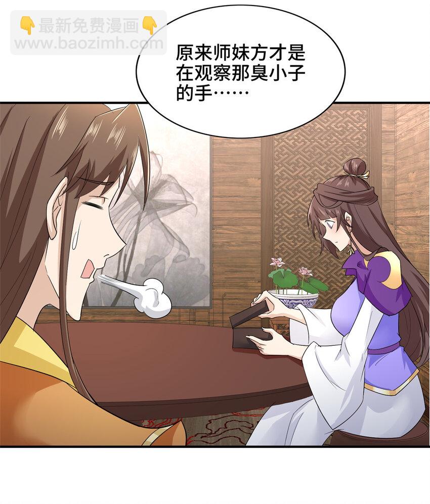 🍘我说苟，系统说狗带 043 这丹不是我炼的 第34页