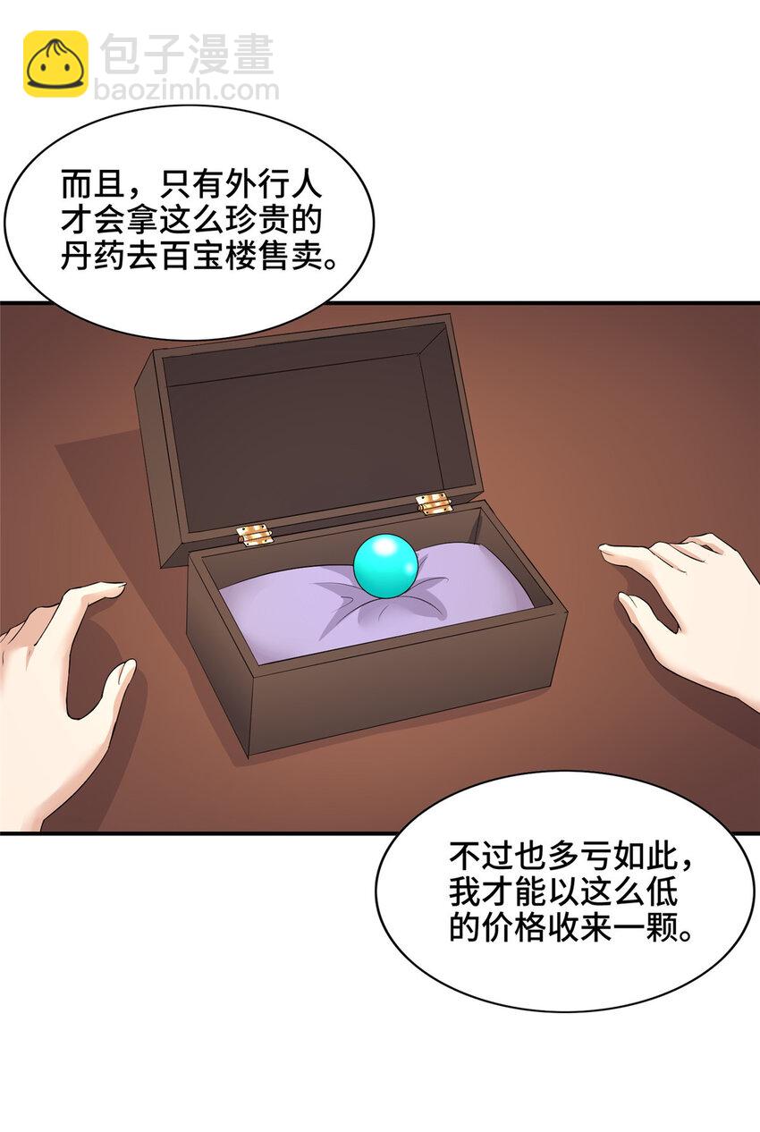 🍘我说苟，系统说狗带 043 这丹不是我炼的 第35页