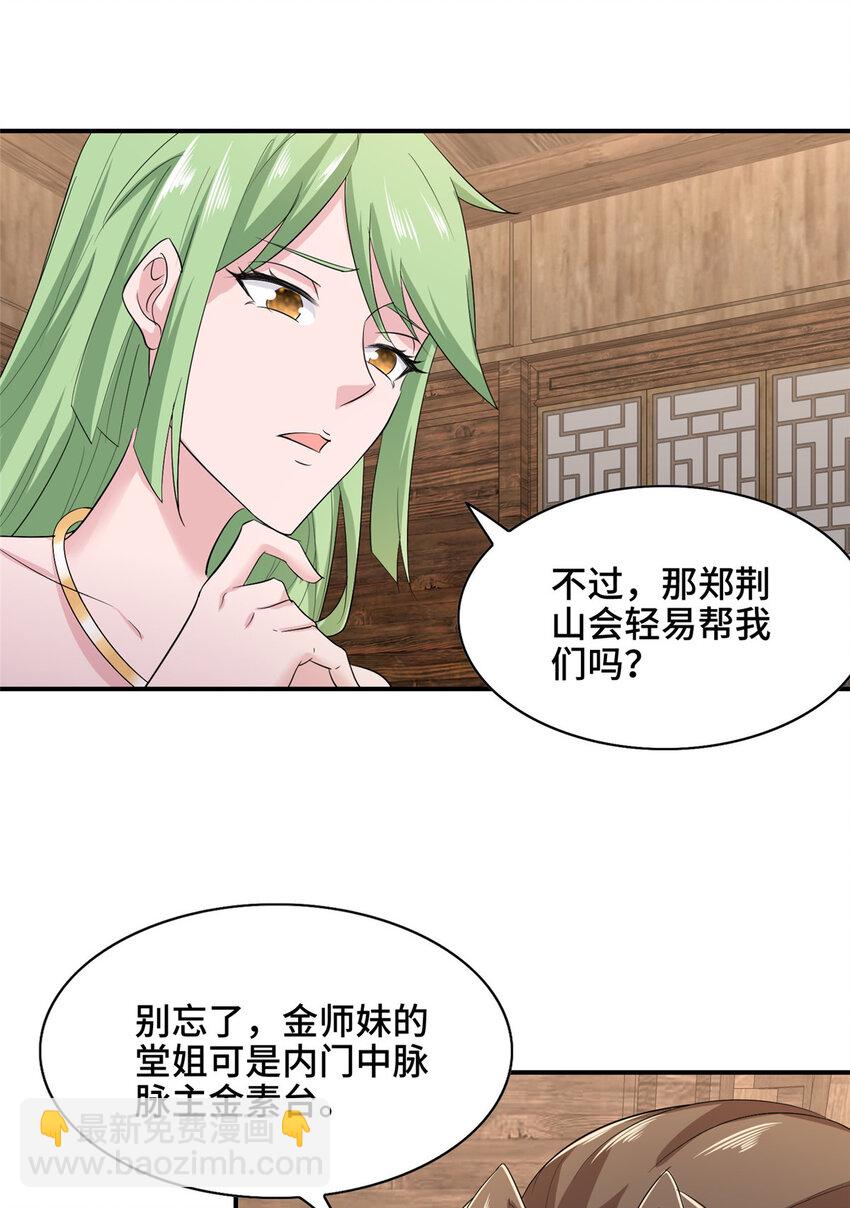 🍘我说苟，系统说狗带 043 这丹不是我炼的 第36页