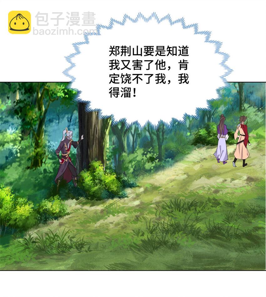 🍘我说苟，系统说狗带 045 卖丹难 第29页