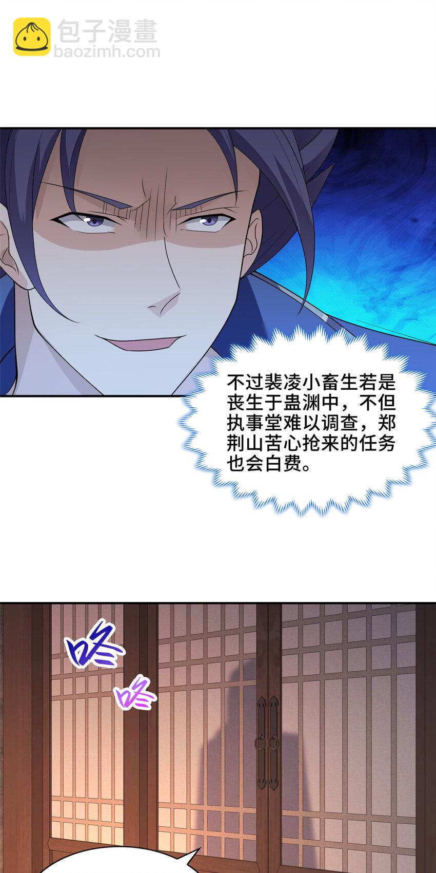 🍘我说苟，系统说狗带 047 蛊渊 第29页