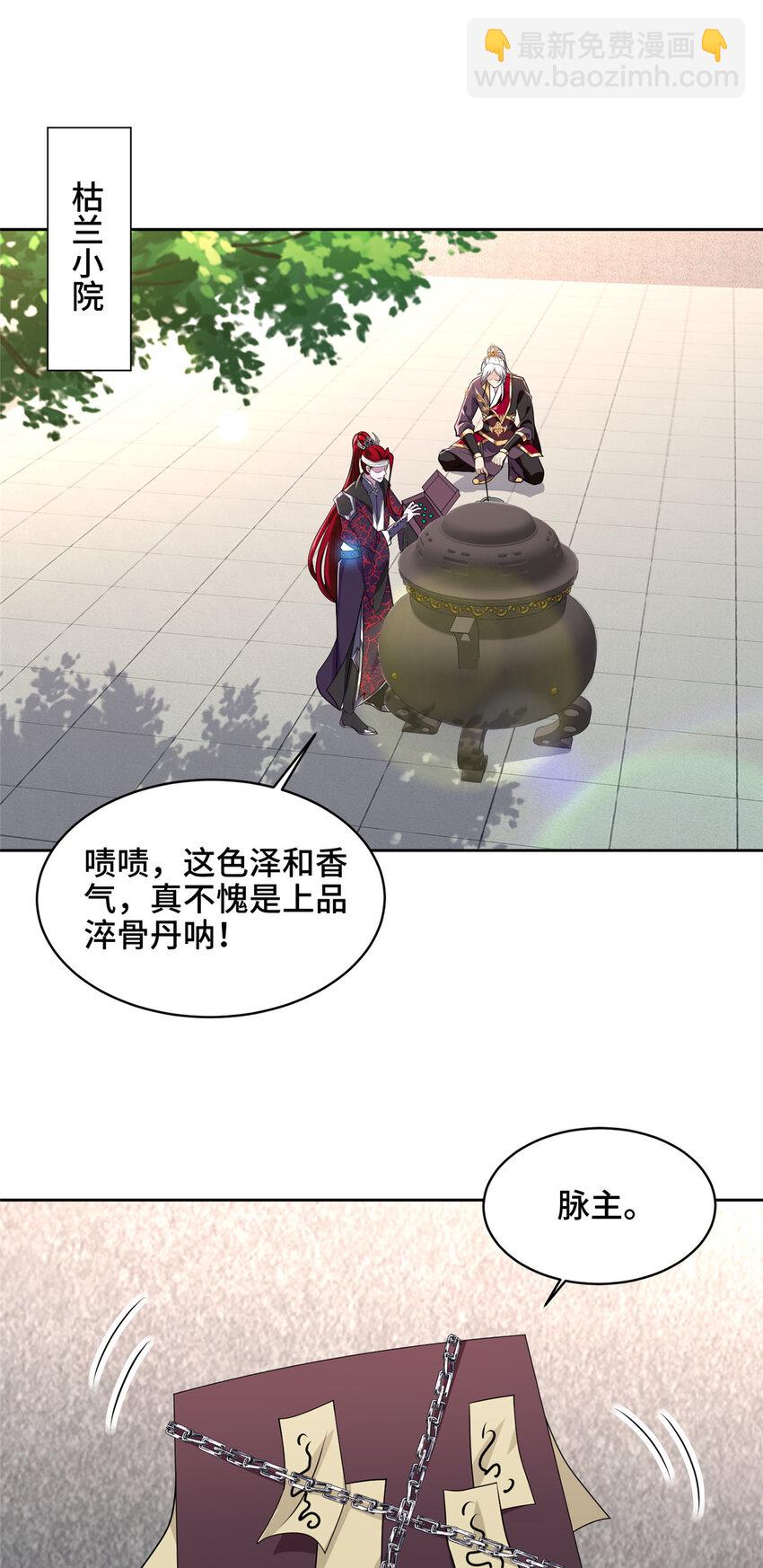 🍘我说苟，系统说狗带 047 蛊渊 第3页