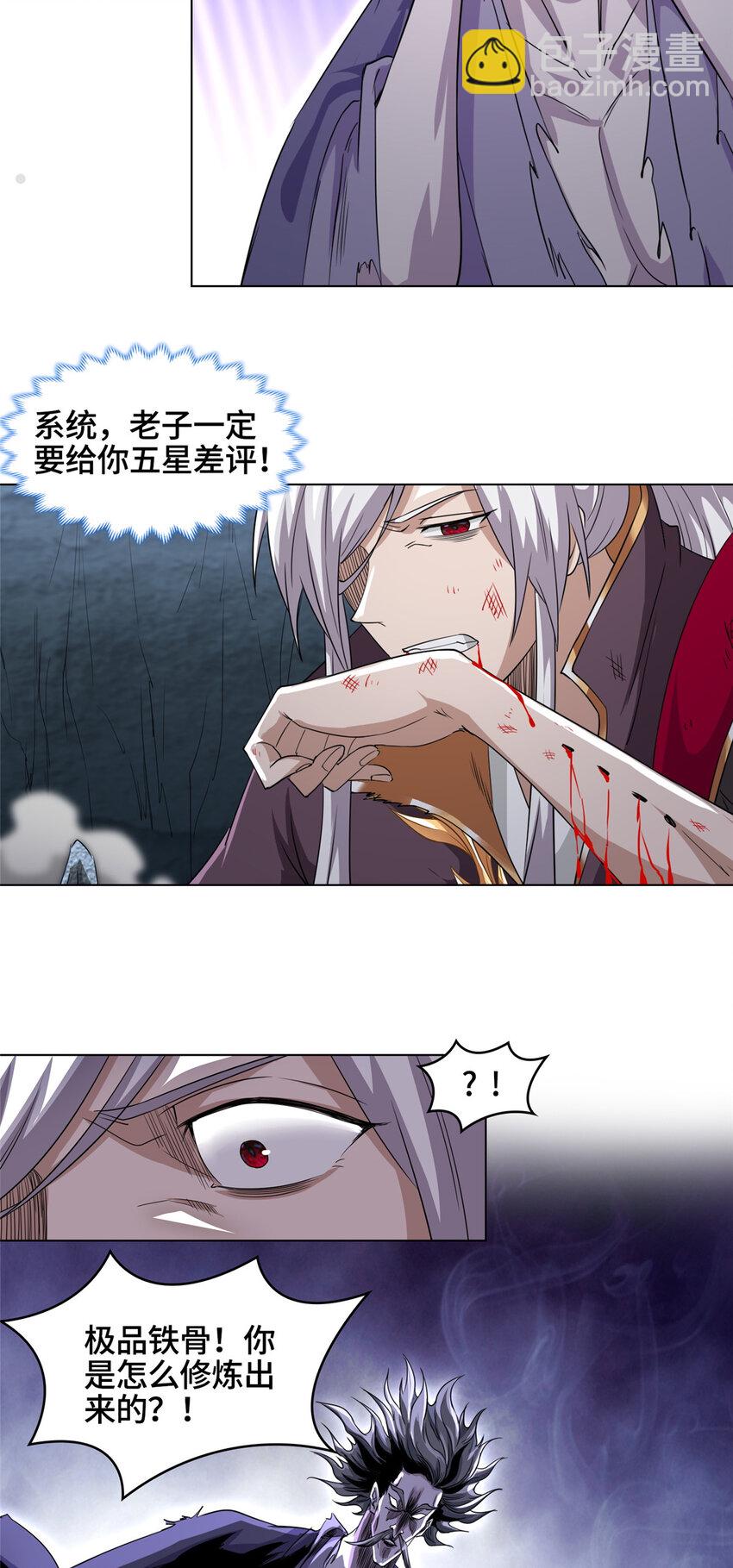 🍘我说苟，系统说狗带 005 极品铁骨？！ 第15页