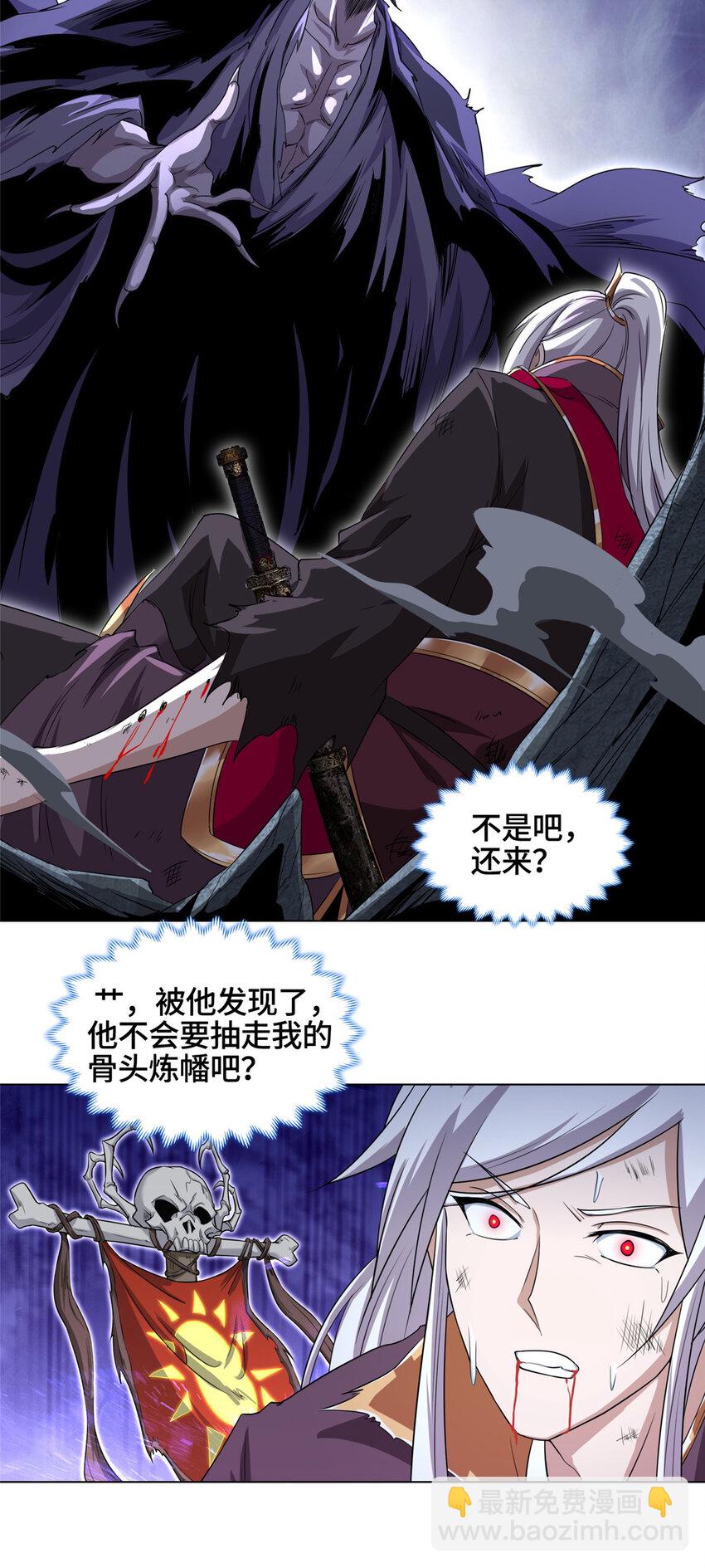 🍘我说苟，系统说狗带 005 极品铁骨？！ 第16页