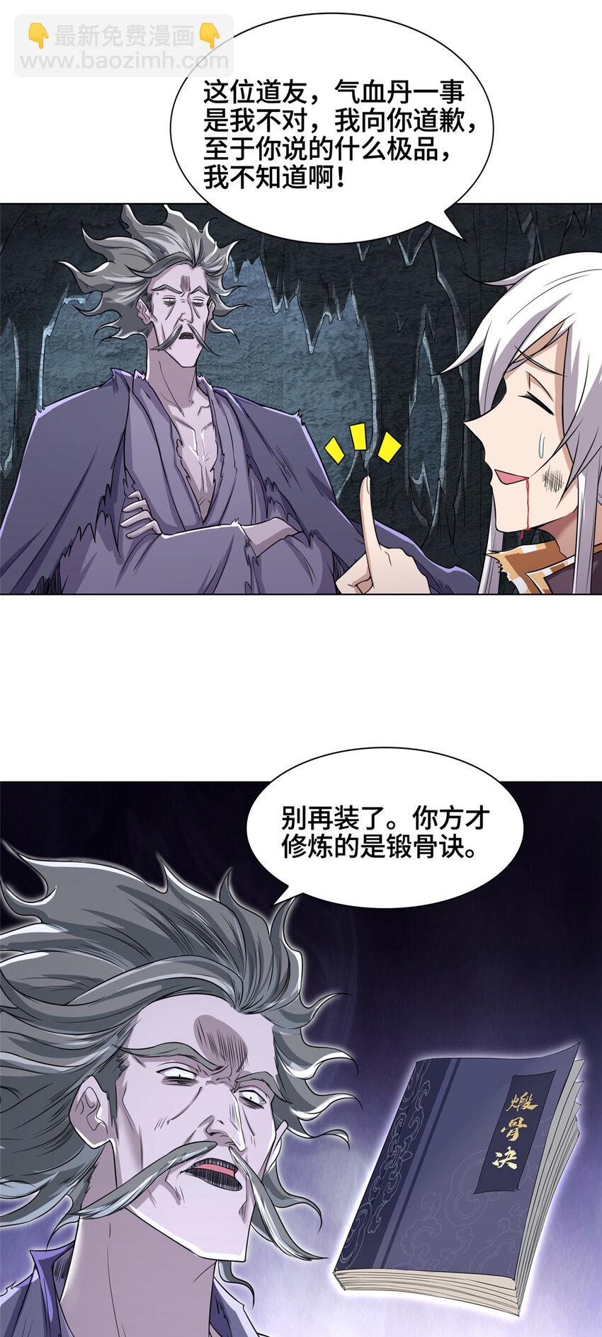 🍘我说苟，系统说狗带 005 极品铁骨？！ 第17页