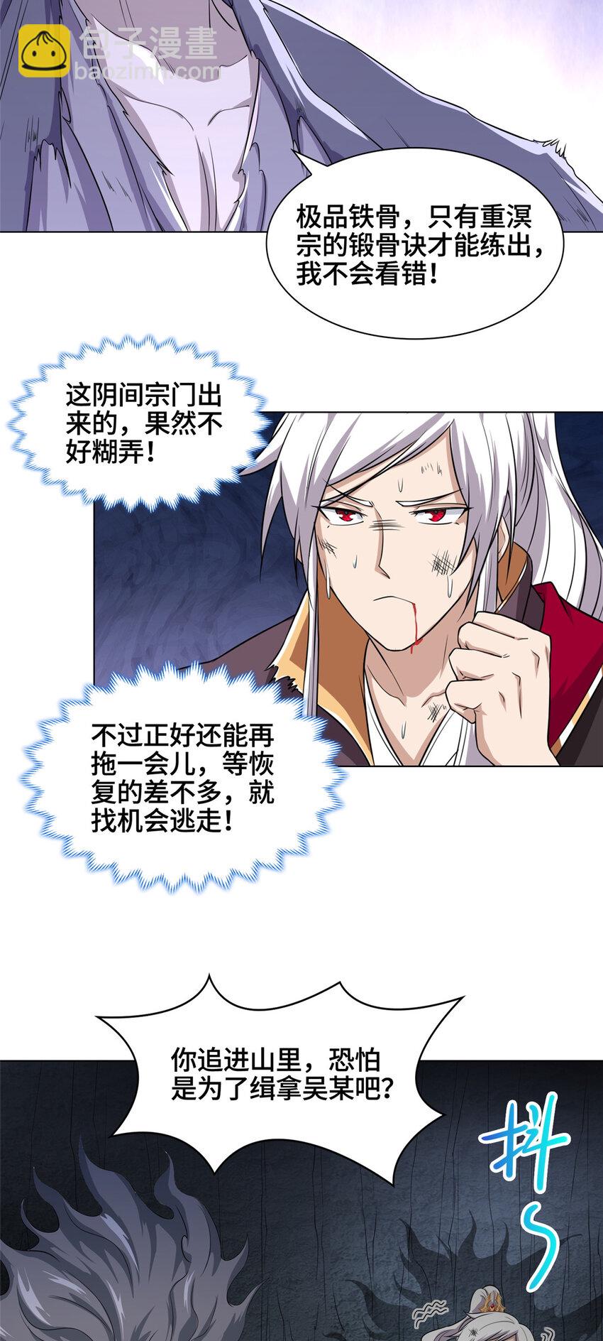 🍘我说苟，系统说狗带 005 极品铁骨？！ 第18页