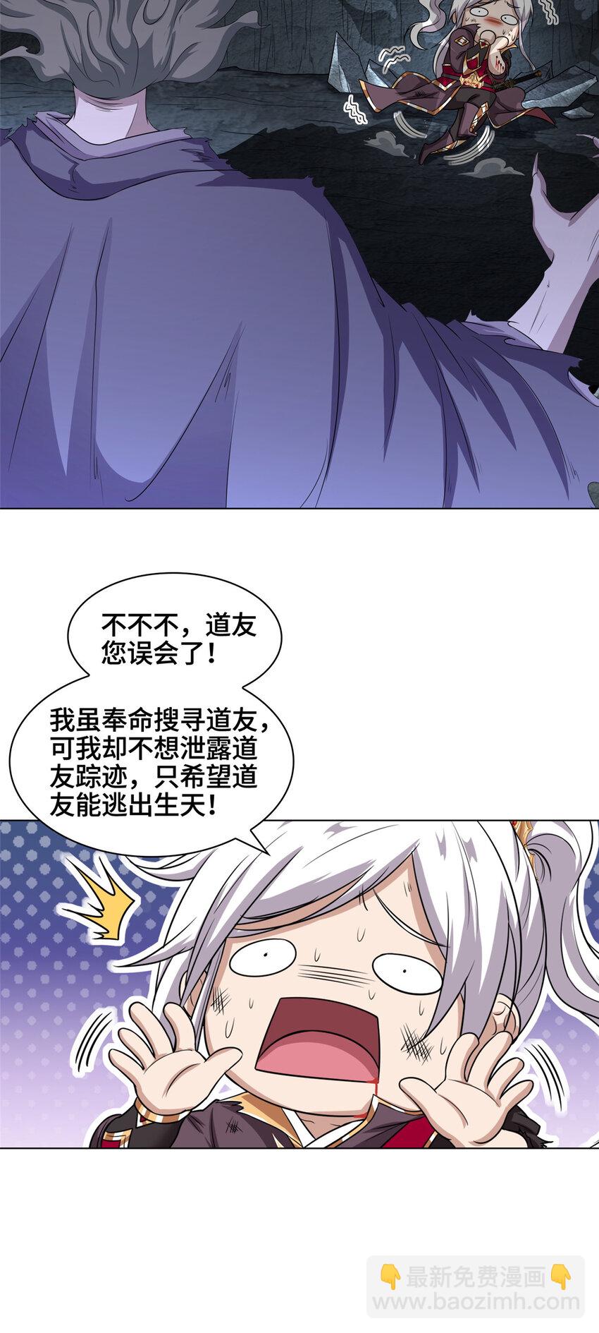 🍘我说苟，系统说狗带 005 极品铁骨？！ 第19页