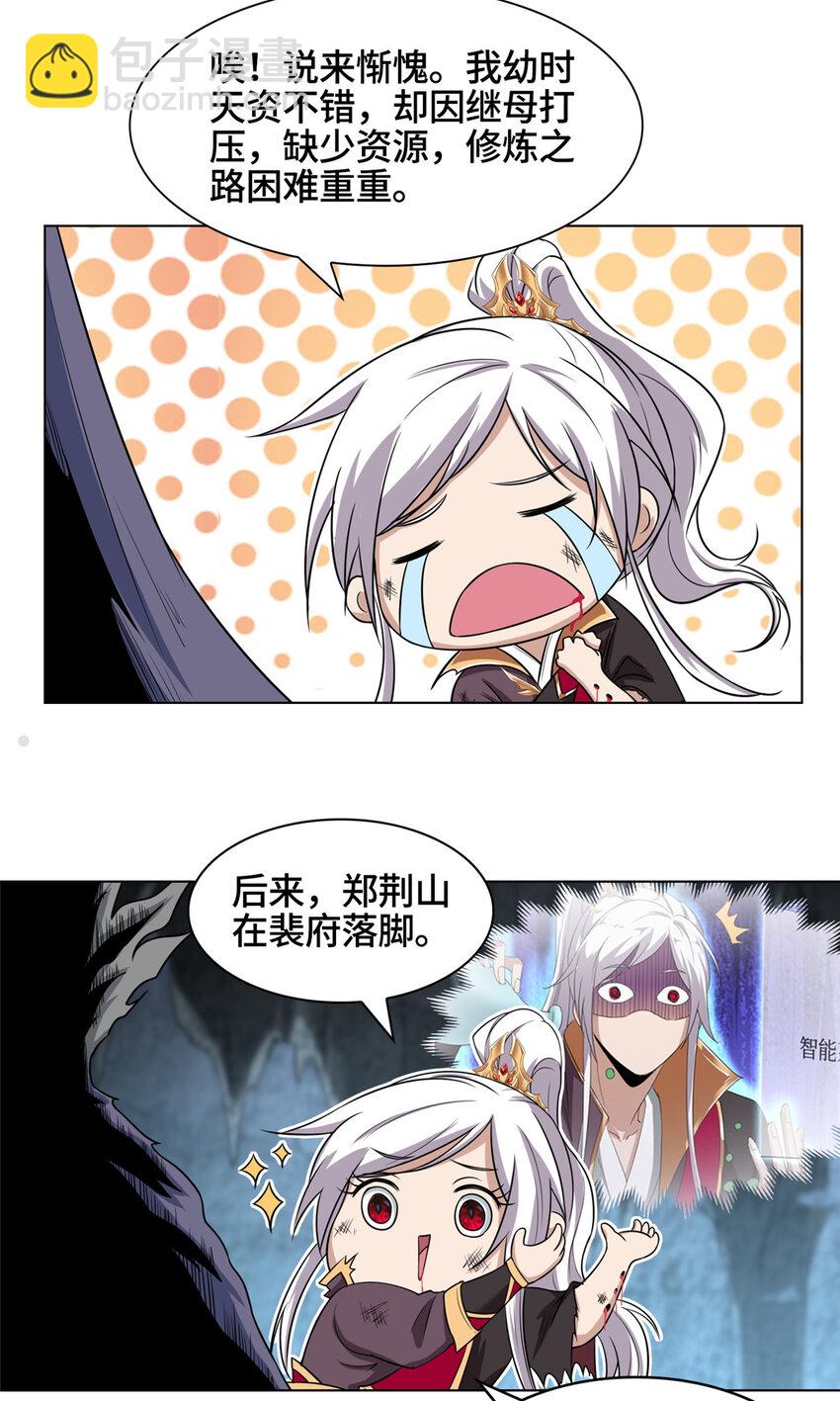 🍘我说苟，系统说狗带 005 极品铁骨？！ 第21页