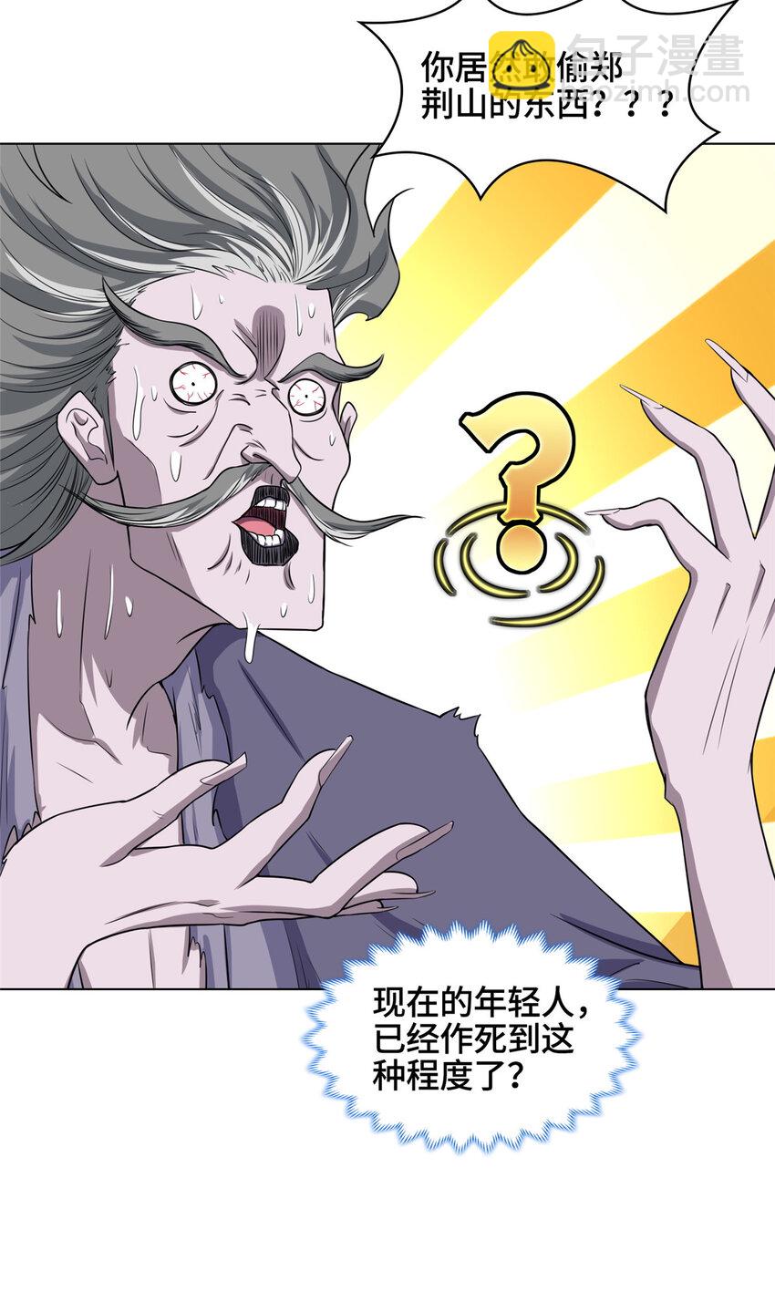 🍘我说苟，系统说狗带 005 极品铁骨？！ 第23页