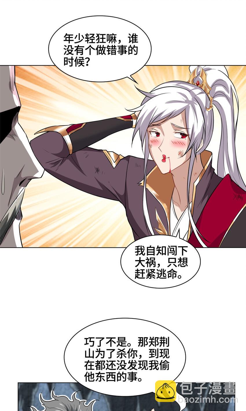 🍘我说苟，系统说狗带 005 极品铁骨？！ 第24页