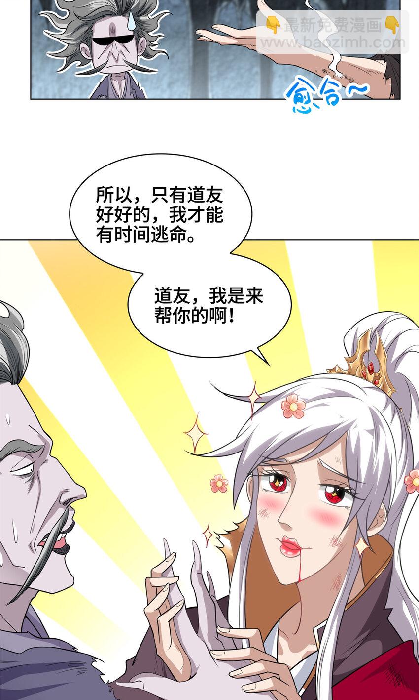 🍘我说苟，系统说狗带 005 极品铁骨？！ 第25页