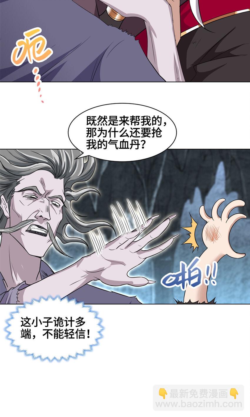 🍘我说苟，系统说狗带 005 极品铁骨？！ 第26页
