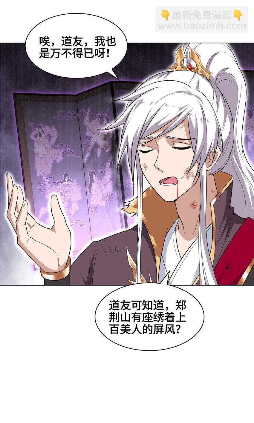 🍘我说苟，系统说狗带 005 极品铁骨？！ 第27页
