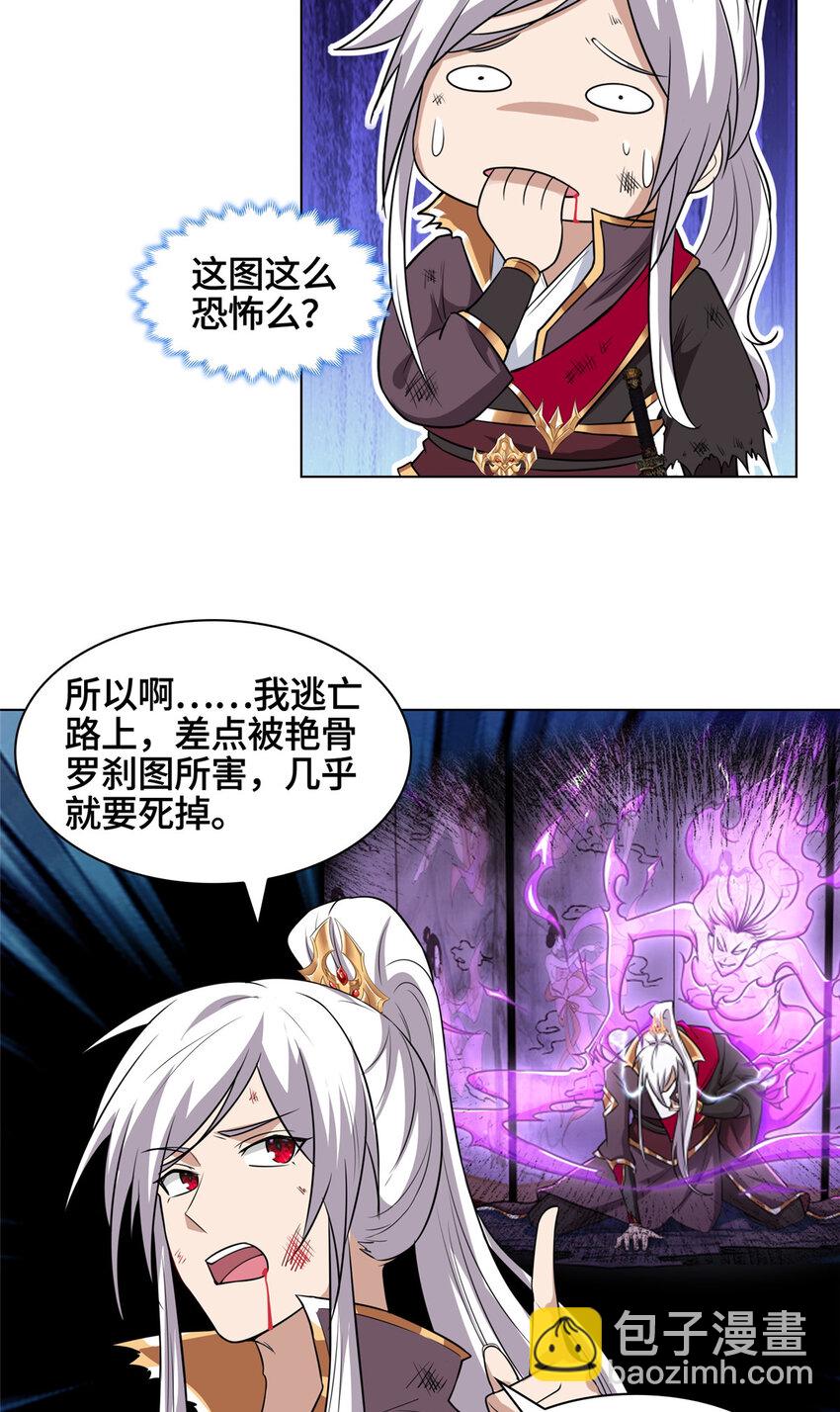 🍘我说苟，系统说狗带 005 极品铁骨？！ 第29页
