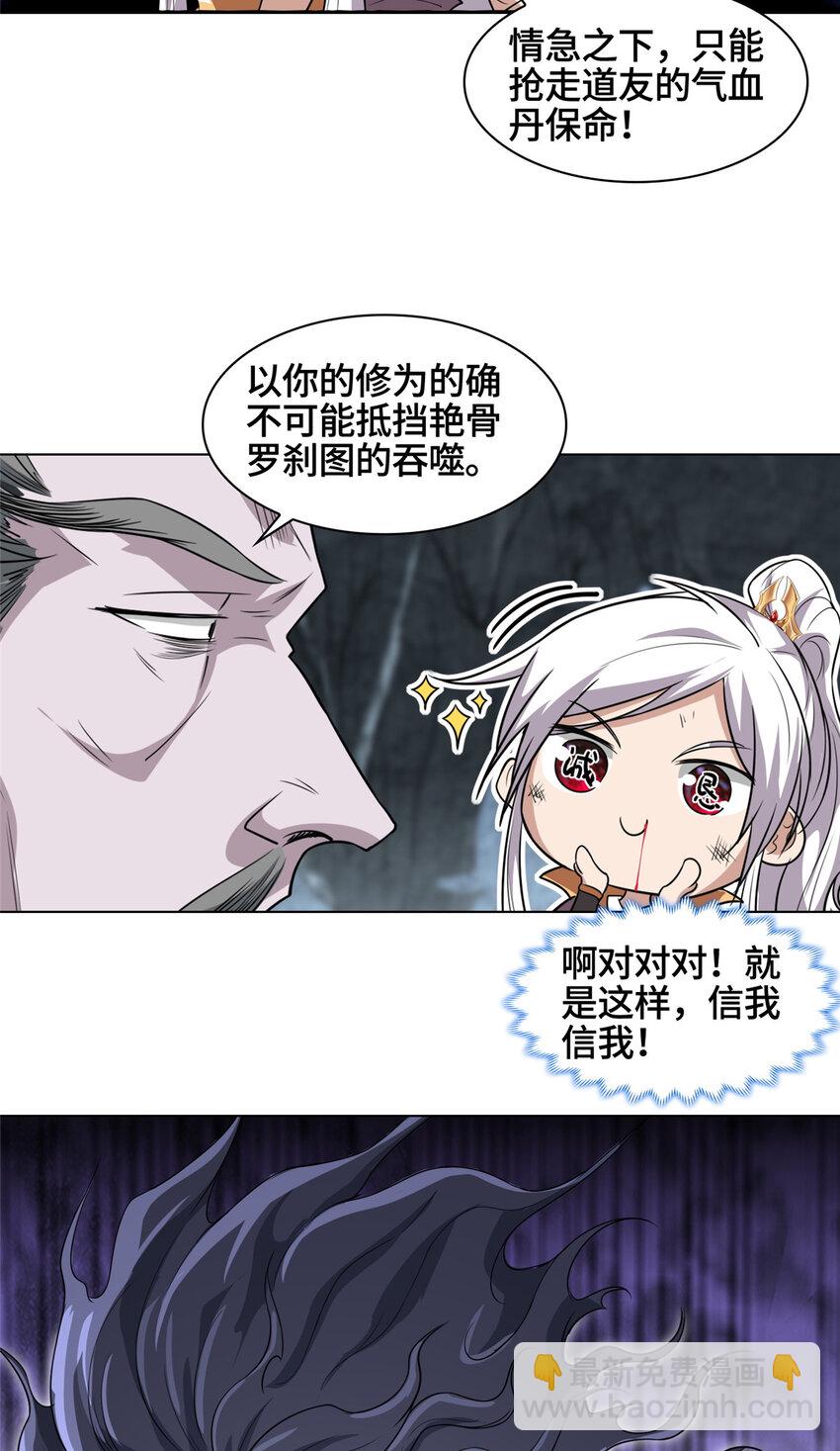 🍘我说苟，系统说狗带 005 极品铁骨？！ 第30页