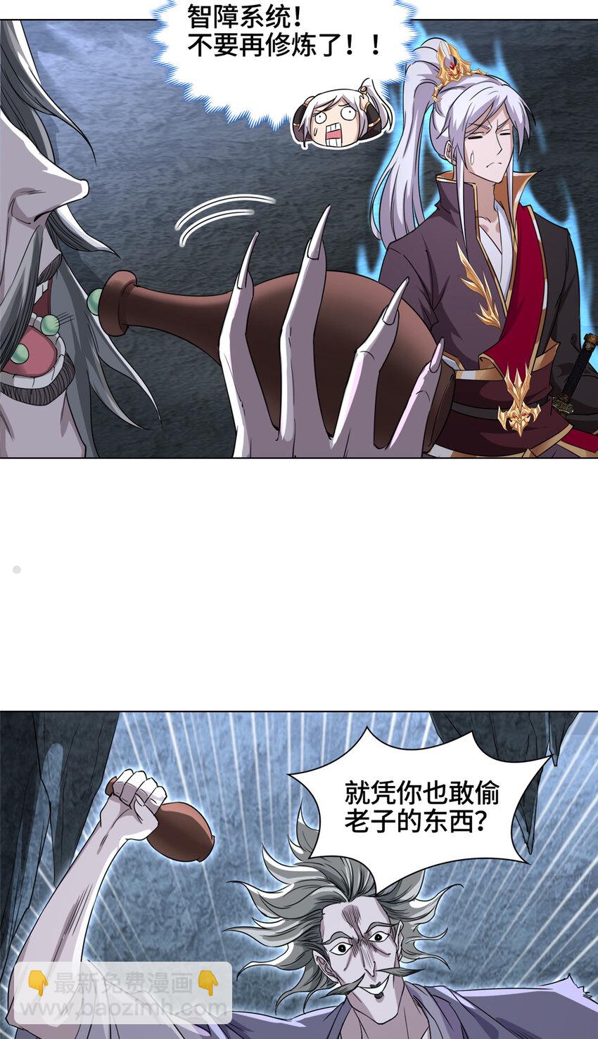 🍘我说苟，系统说狗带 005 极品铁骨？！ 第4页
