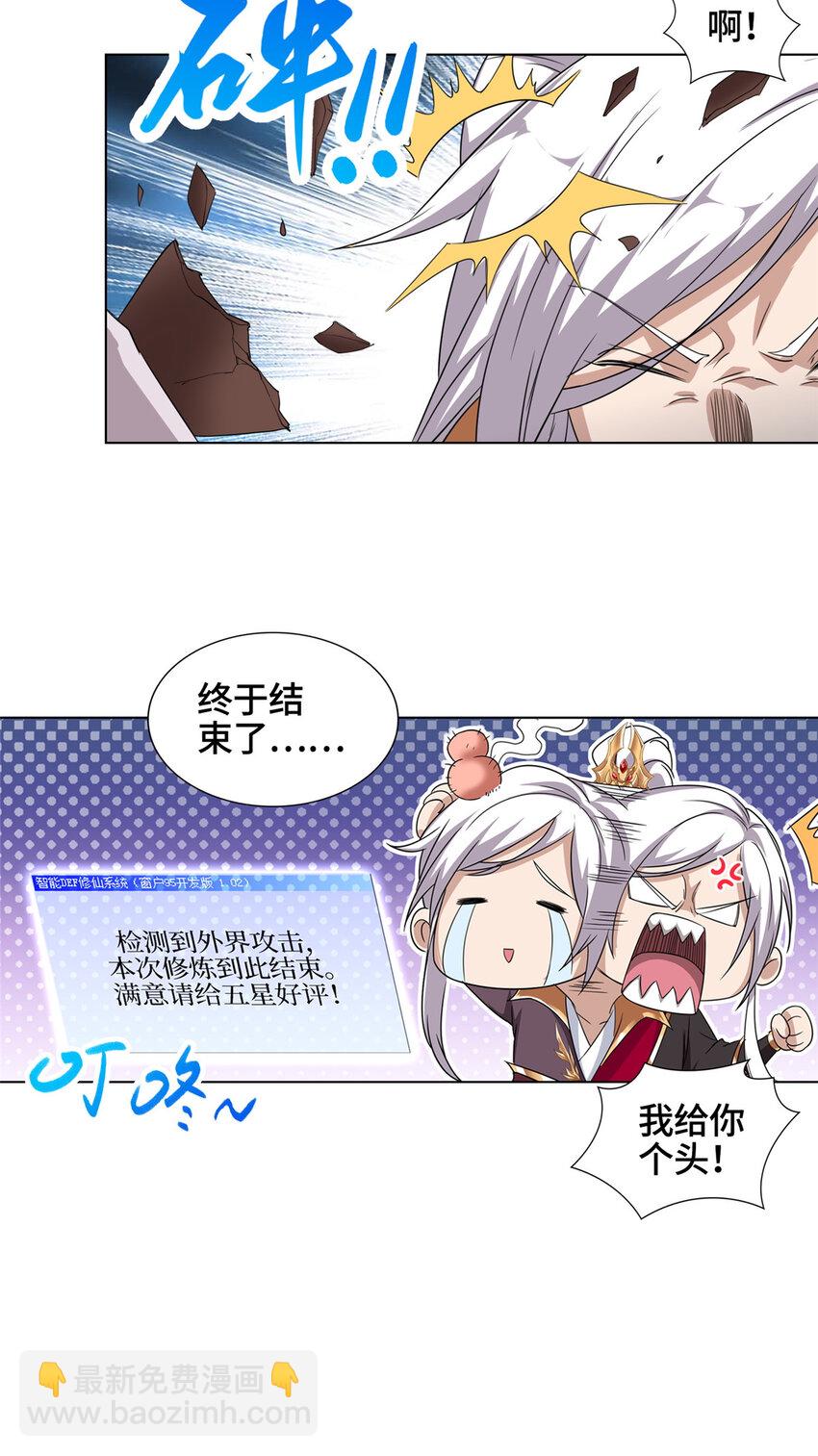 🍘我说苟，系统说狗带 005 极品铁骨？！ 第6页