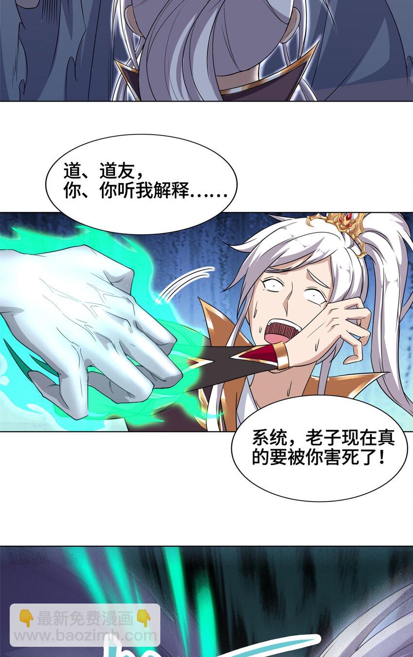 🍘我说苟，系统说狗带 005 极品铁骨？！ 第8页