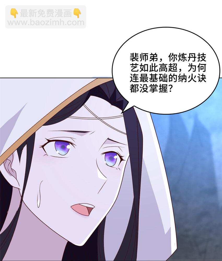 🍘我说苟，系统说狗带 051 心魔 第13页