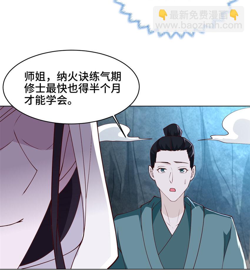 🍘我说苟，系统说狗带 051 心魔 第16页